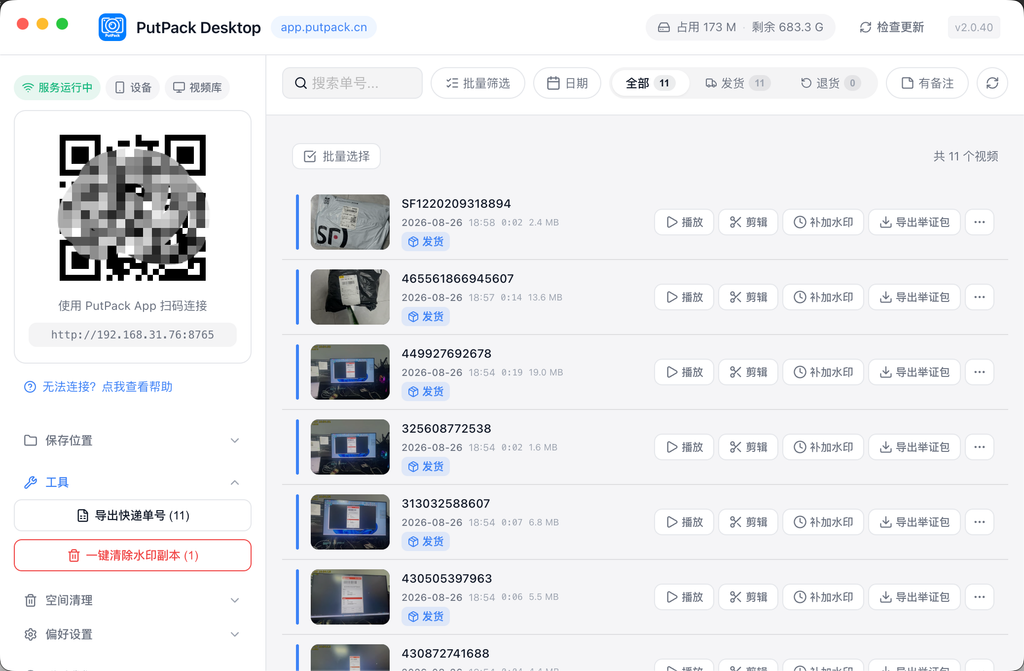 PutPack DeskTop 2.0.40新增视频剪辑功能-PutPack 官方博客网站